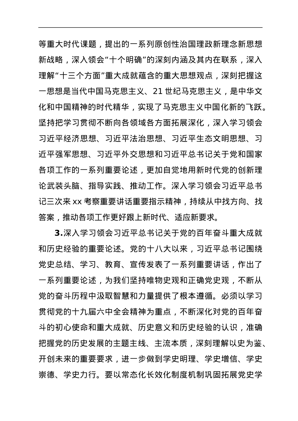 XX县教育局党委2022年理论学习方案.docx_第3页