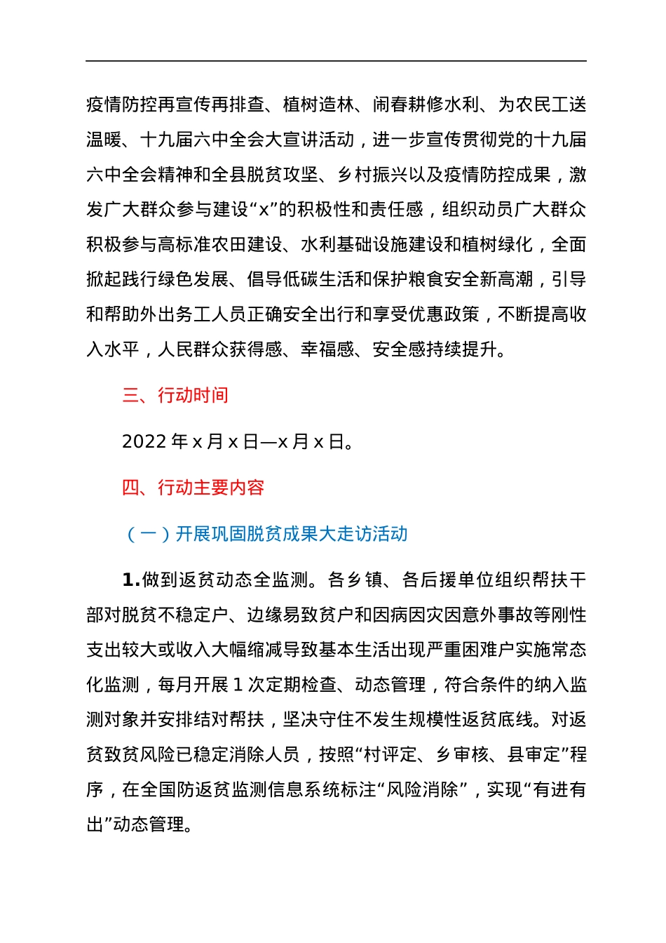 XX县开展“我为群众办实事”春季大行动实施方案.docx_第2页