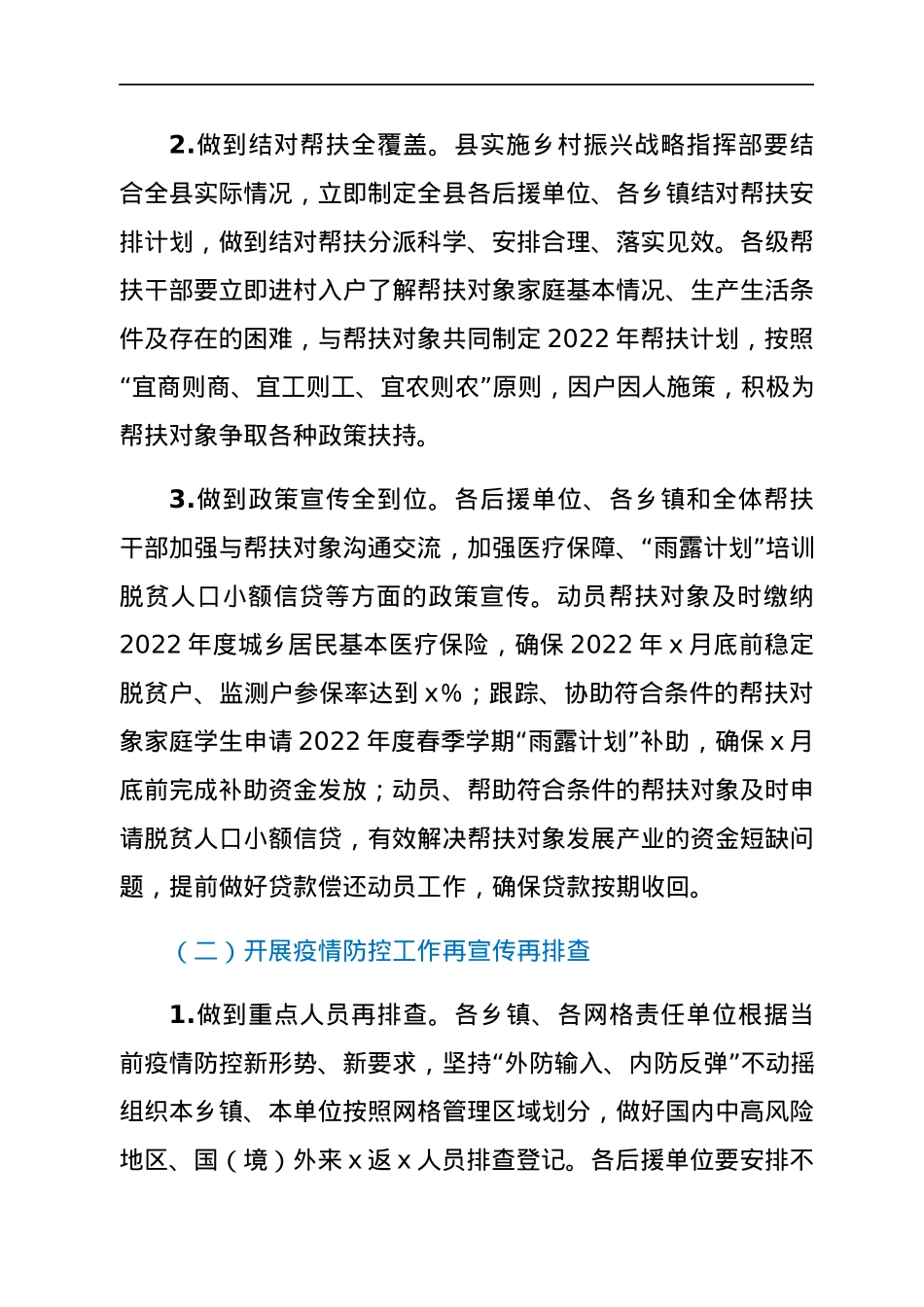 XX县开展“我为群众办实事”春季大行动实施方案.docx_第3页