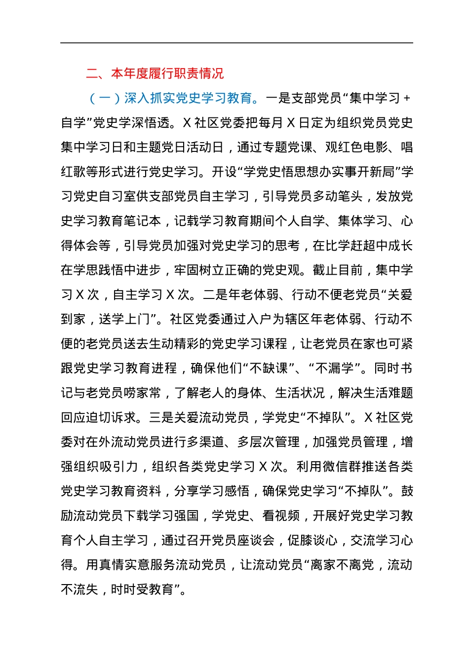 社区党委书记2021年抓基层党建工作述职报告.docx_第2页