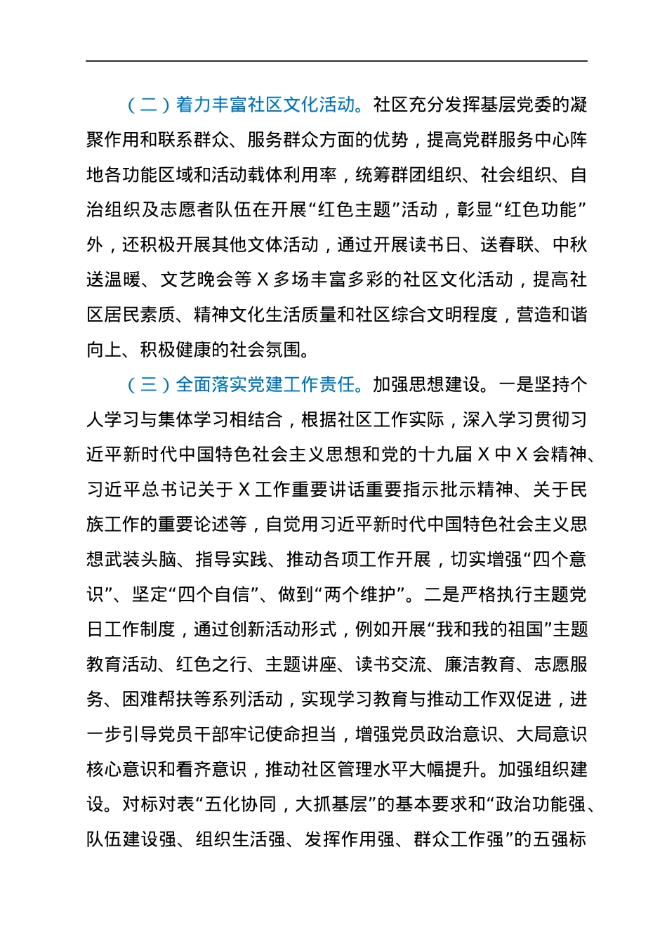 社区党委书记2021年抓基层党建工作述职报告.docx_第3页