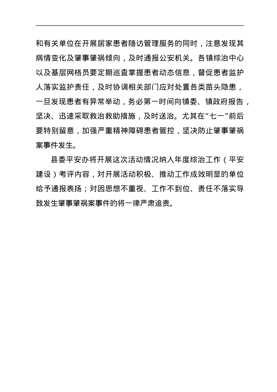 XX县开展关爱精神障碍患者入户随访活动方案.docx_第3页