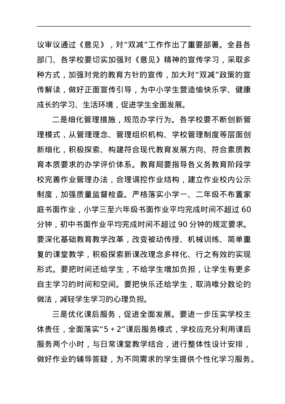 在义务教育阶段学生“双减”政策落实工作汇报座谈会上的发言.docx_第2页