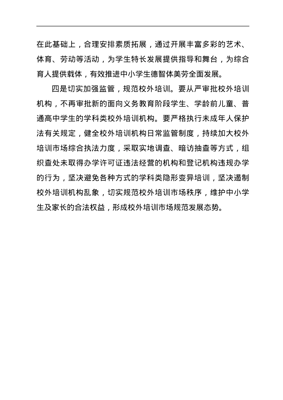 在义务教育阶段学生“双减”政策落实工作汇报座谈会上的发言.docx_第3页