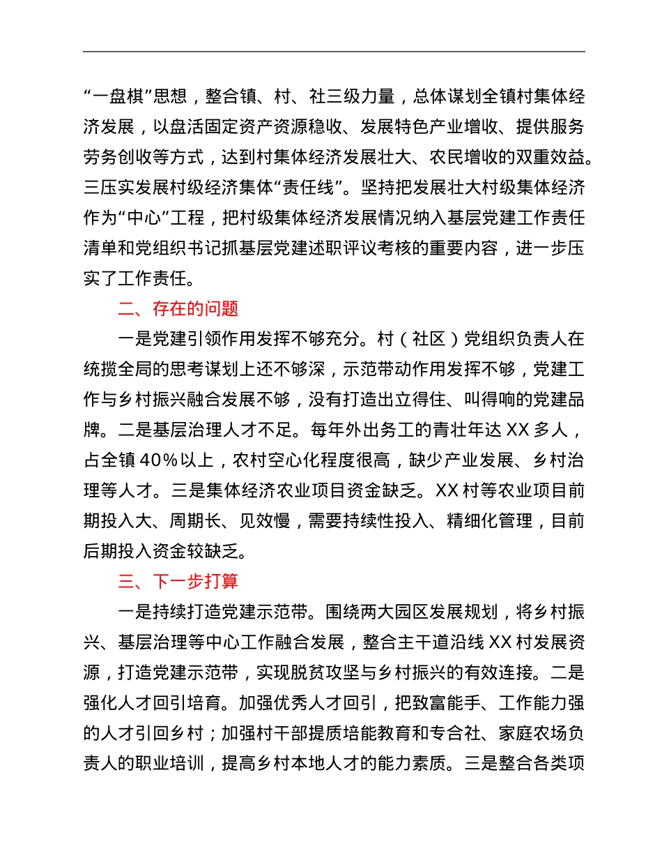 2021年度组织工作开展情况汇报.Doc_第3页