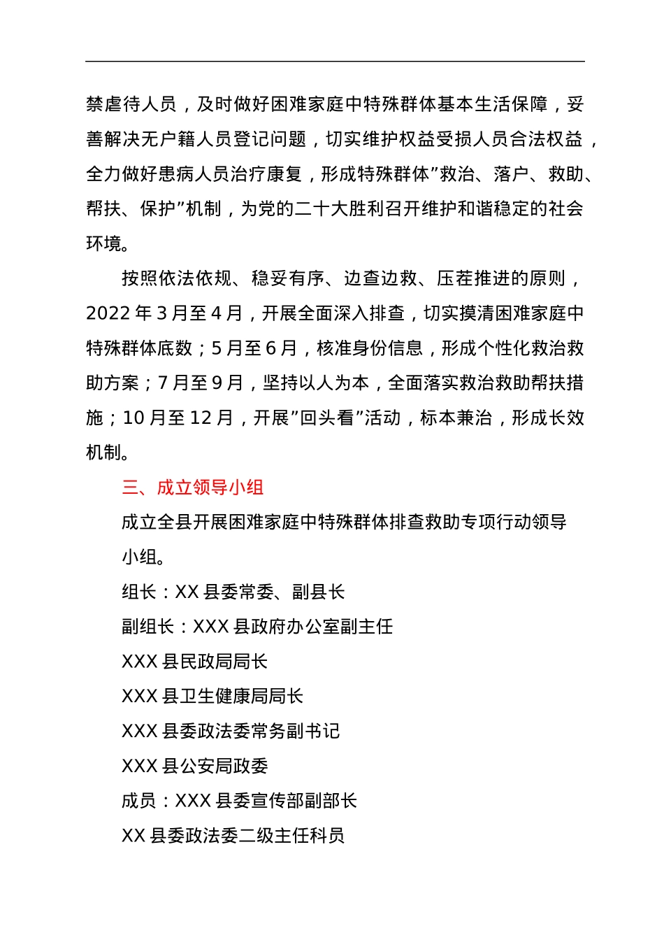 XX县开展困难家庭中特殊群体排查救助专项行动实施方案.docx_第2页