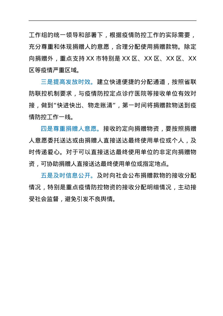 在疫情防控慈善物资管理使用工作座谈会上的讲话.docx_第3页