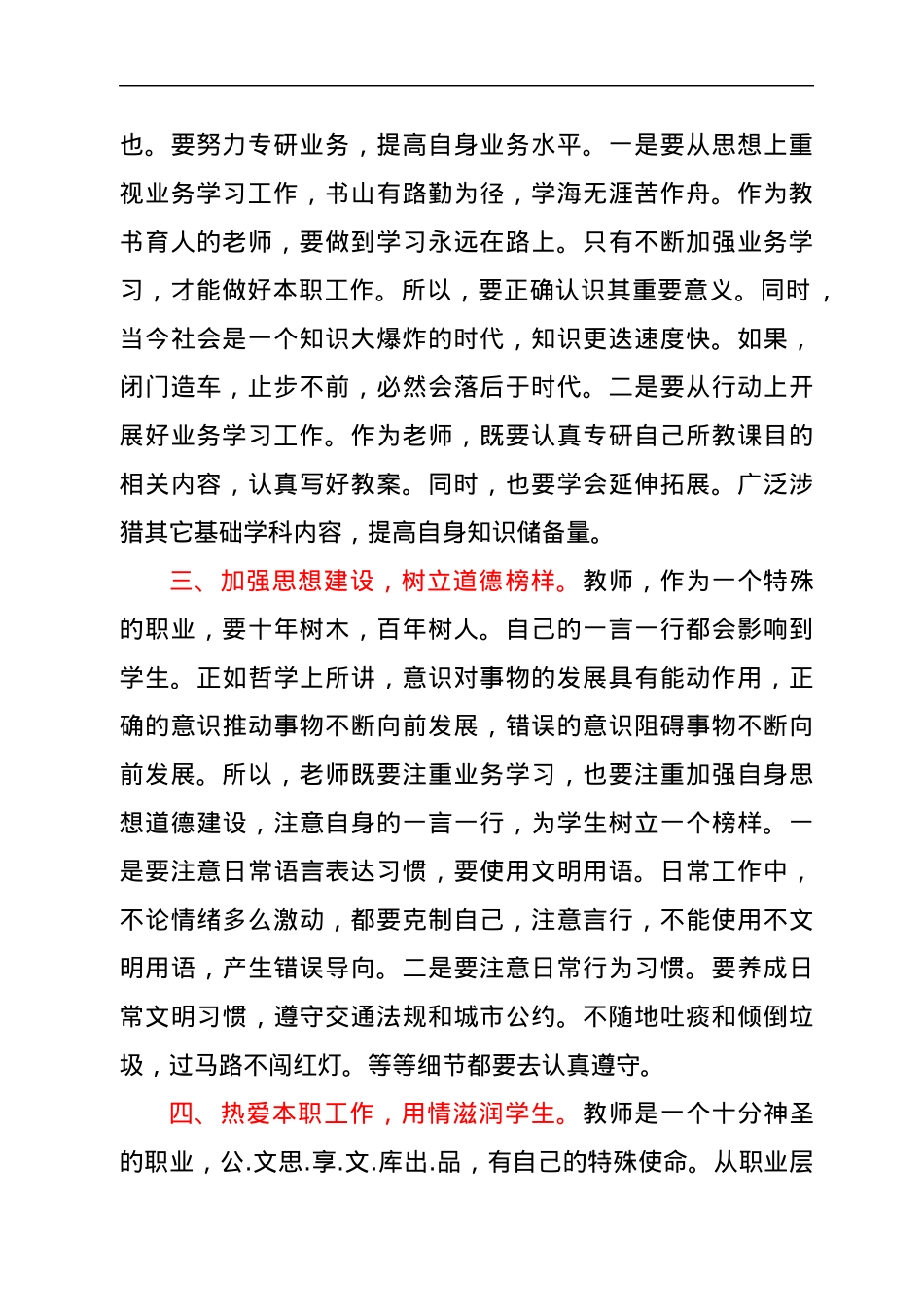 普通教师学习习近平总书记在中国人民大学考察时重要讲话心得体会.docx_第2页