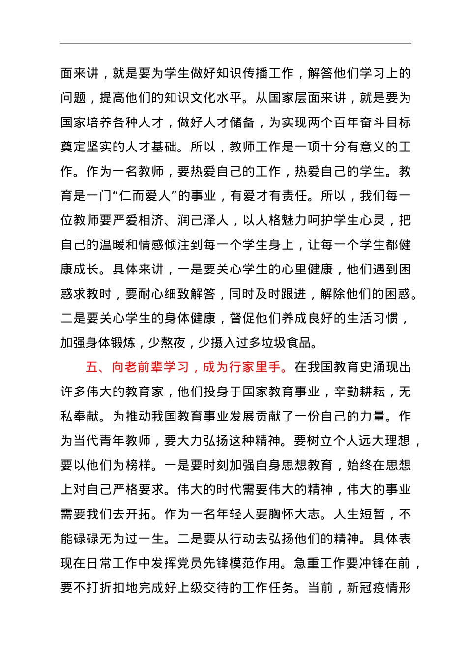 普通教师学习习近平总书记在中国人民大学考察时重要讲话心得体会.docx_第3页