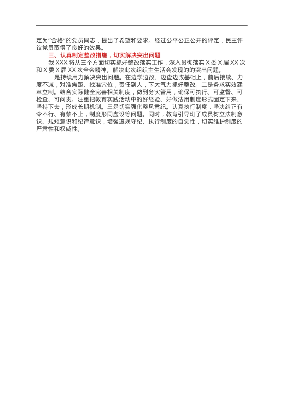 2021年度组织生活会情况总结报告.docx_第2页