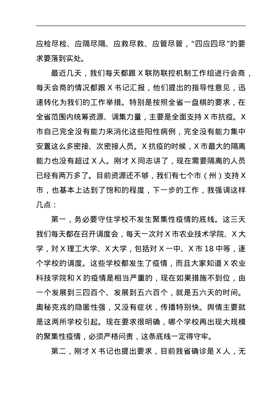 在疫情防控调度会上的讲话.docx_第2页