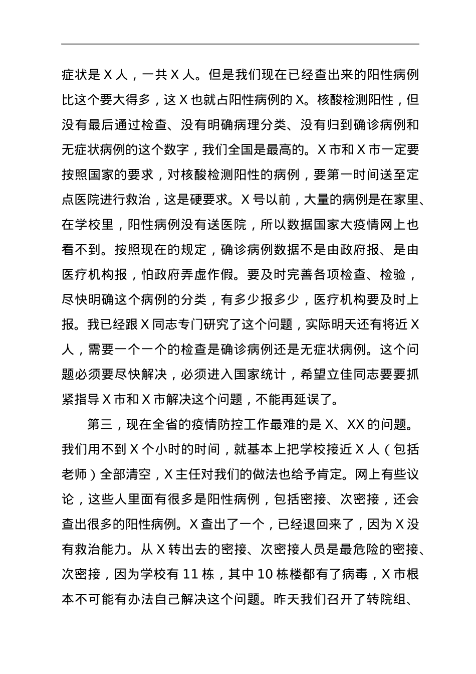 在疫情防控调度会上的讲话.docx_第3页