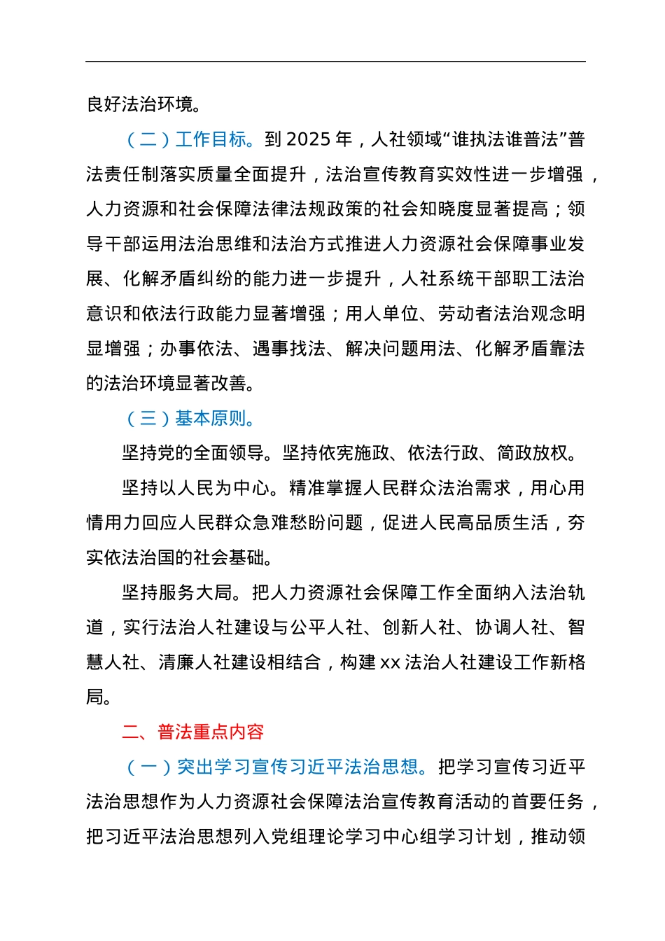 xx县人力资源社会保障系统法治宣传教育第八个五年规划实施方案（2021-2025）.docx_第2页