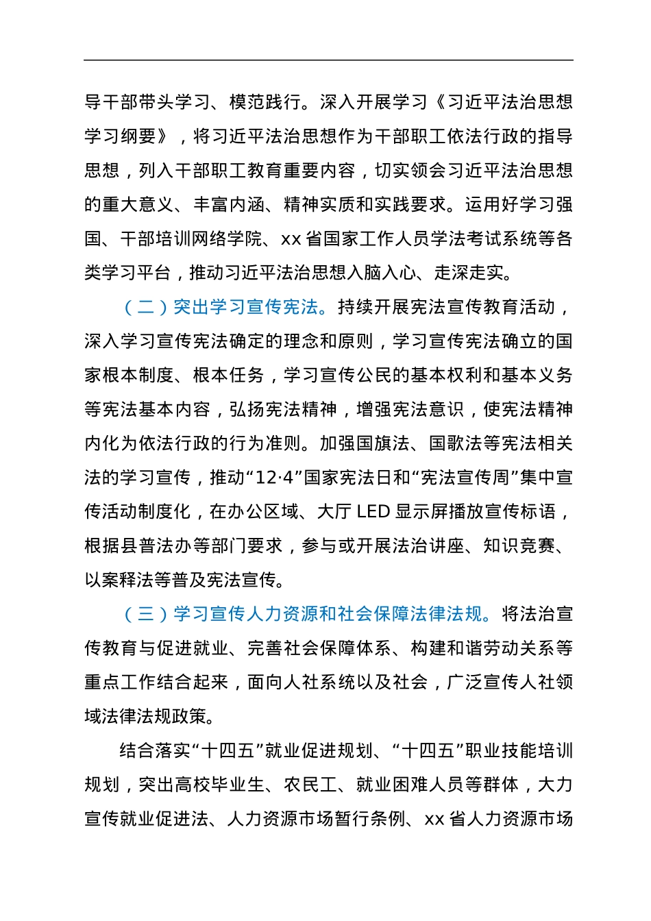 xx县人力资源社会保障系统法治宣传教育第八个五年规划实施方案（2021-2025）.docx_第3页
