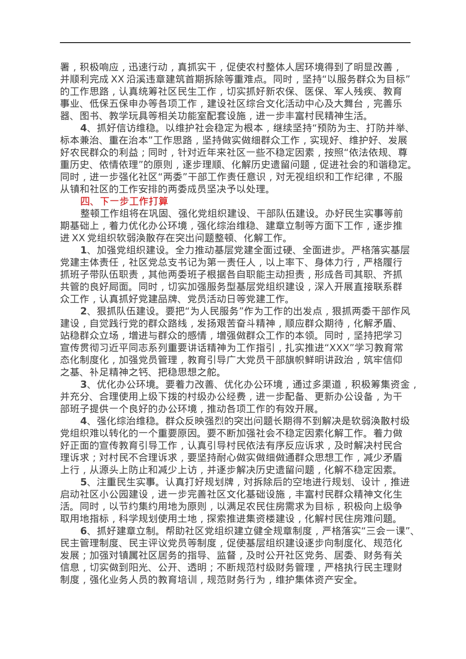 社区软弱涣散党组织整顿进展情况汇报.docx_第2页