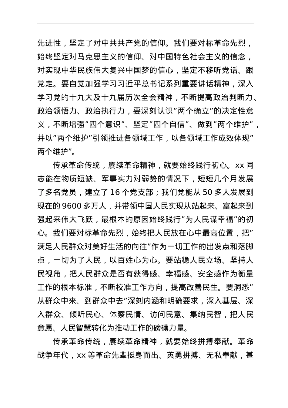 七一前夕参观革命红色旧址时的现场研讨发言：用好红色资源赓续革命精神.doc_第2页