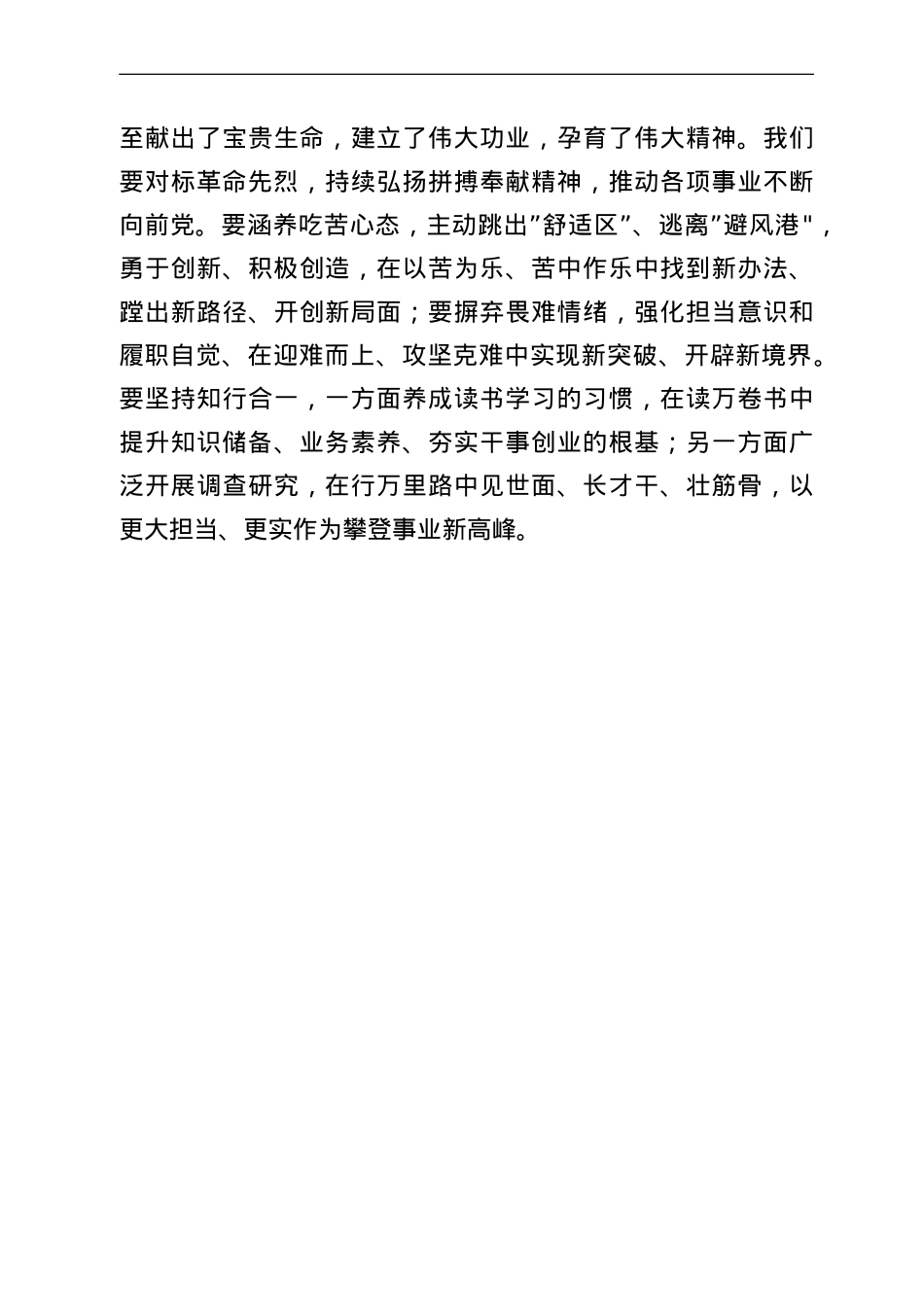 七一前夕参观革命红色旧址时的现场研讨发言：用好红色资源赓续革命精神.doc_第3页