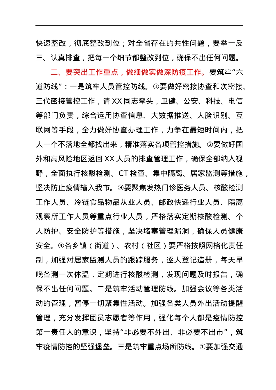 在疫情防控工作会议上的讲话.docx_第3页