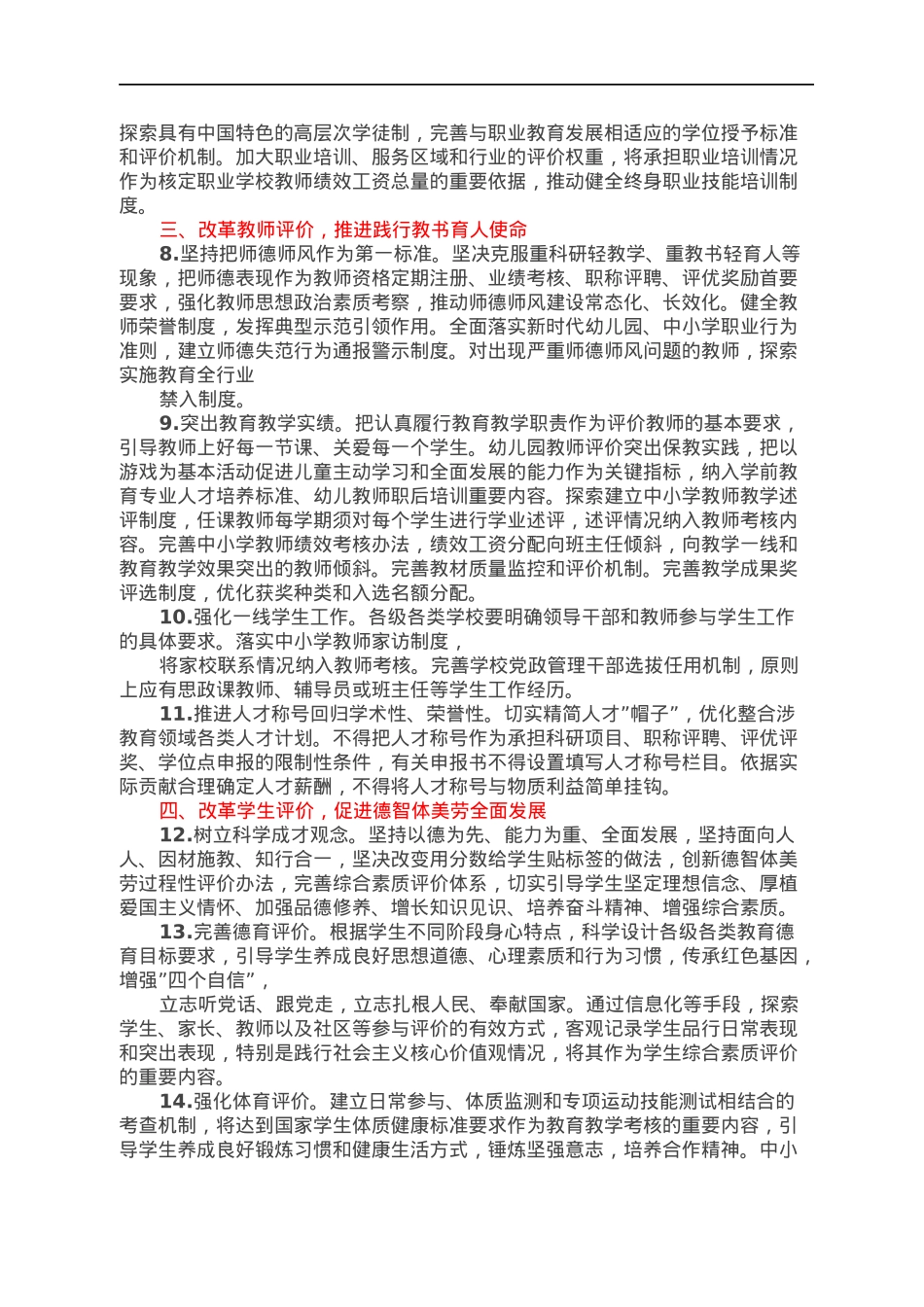 XX县深化新时代教育评价改革任务分工方案.docx_第2页