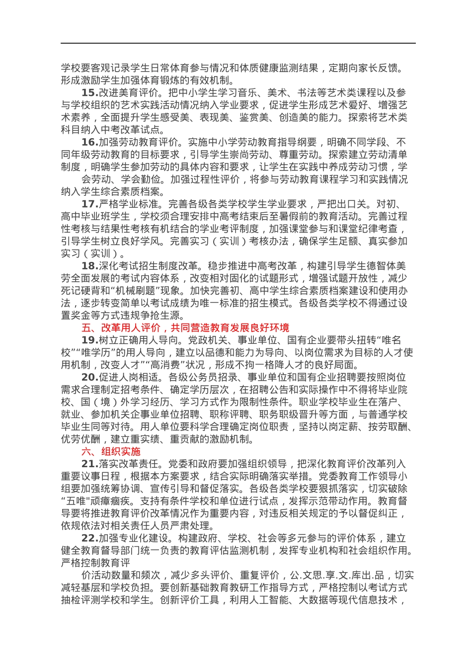 XX县深化新时代教育评价改革任务分工方案.docx_第3页