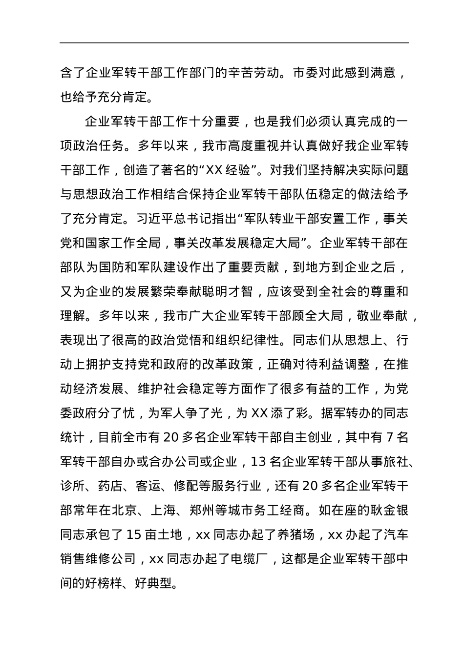 企业军转干部“八一”座谈会讲话.docx_第2页