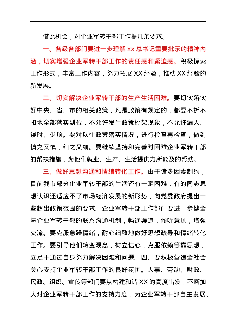 企业军转干部“八一”座谈会讲话.docx_第3页