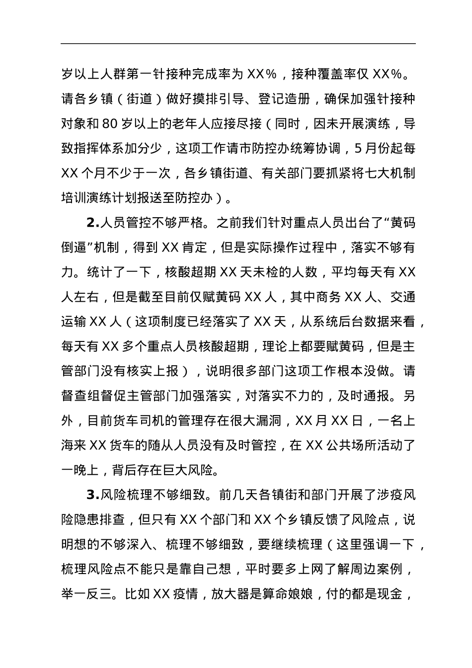 在疫情防控工作领导小组会议上的讲话.docx_第2页