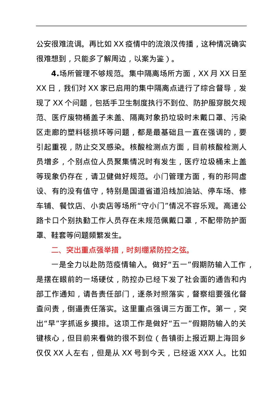 在疫情防控工作领导小组会议上的讲话.docx_第3页