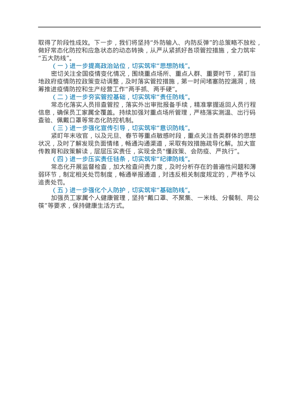 在疫情防控推进会上的发言材料.docx_第2页