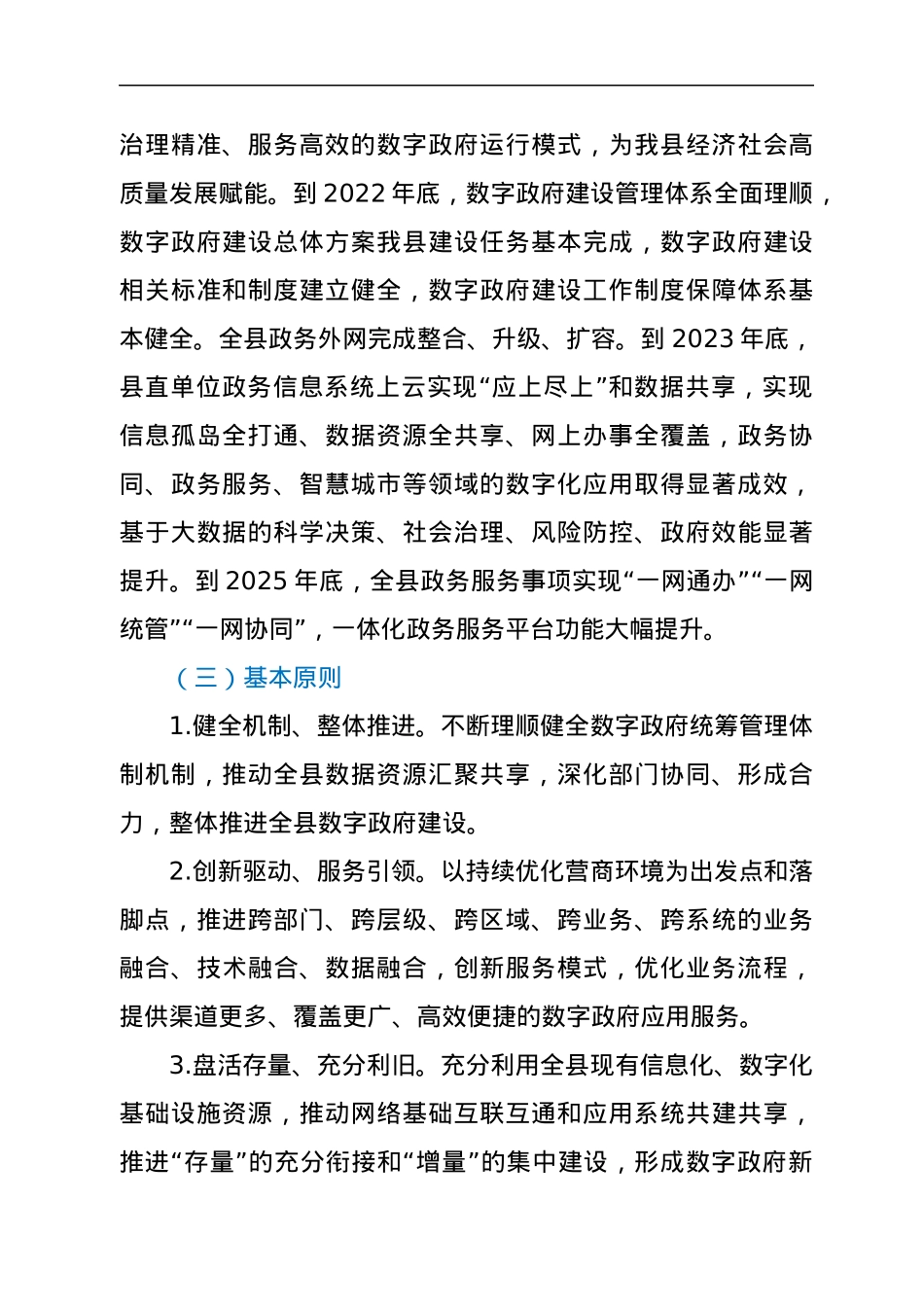xx县数字政府建设实施方案.docx_第2页