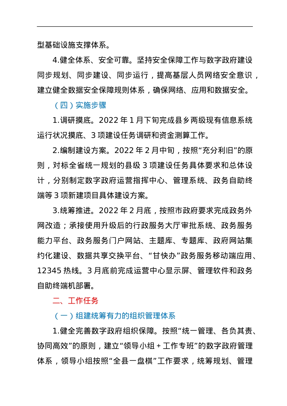 xx县数字政府建设实施方案.docx_第3页