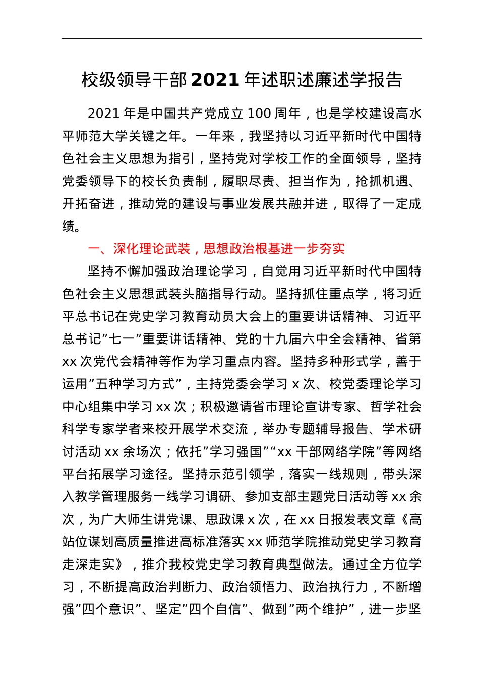 2021年高校述职述廉述学报告汇编9篇.doc_第2页