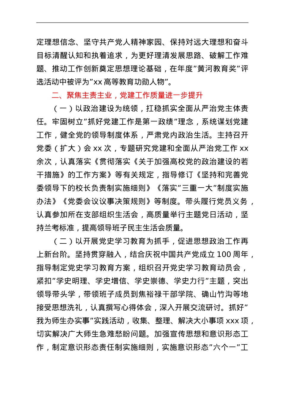 2021年高校述职述廉述学报告汇编9篇.doc_第3页
