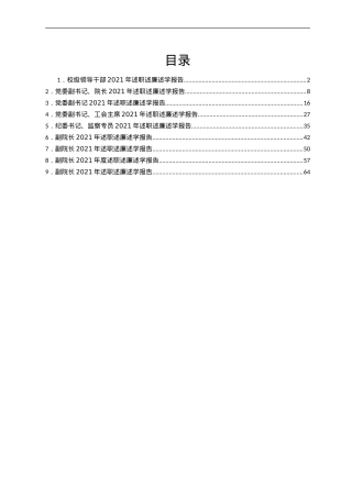 2021年高校述职述廉述学报告汇编9篇.doc