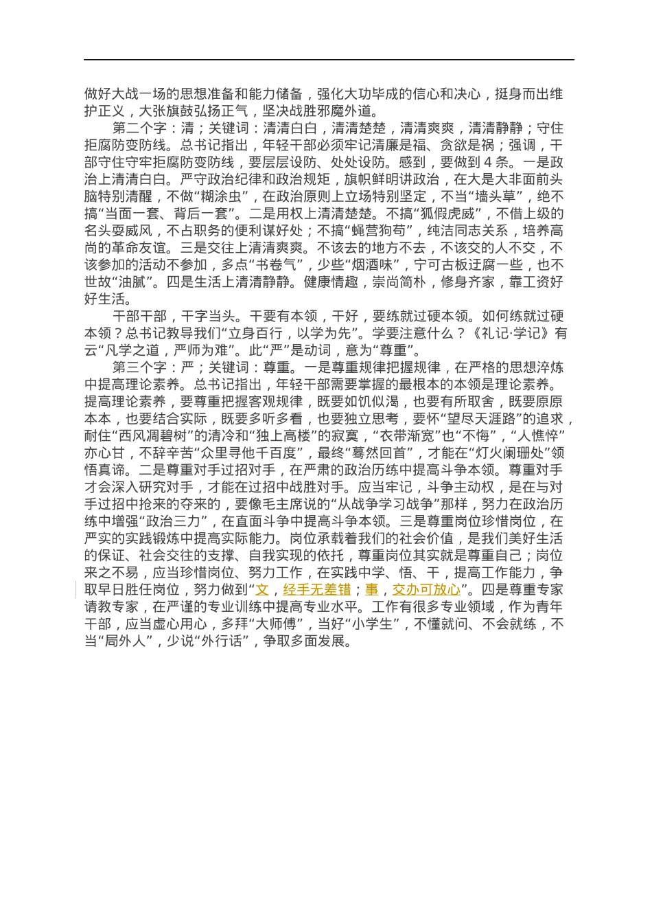 青春无悔不懈奋斗——习近平总书记在中青年干部培训班开班式上重要讲话精神学习体会.docx_第2页