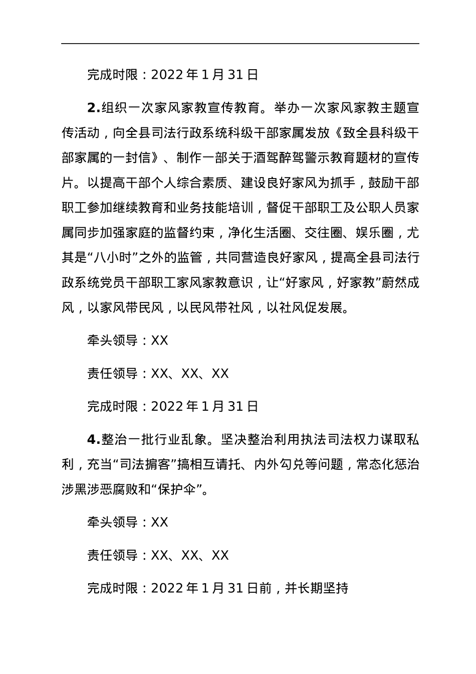 XX县司法局开展作风建设大提升活动实施方案.docx_第3页