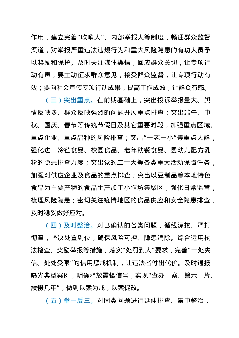 深化食品安全“守底线、查隐患、保安全”专项行动工作方案.docx_第3页