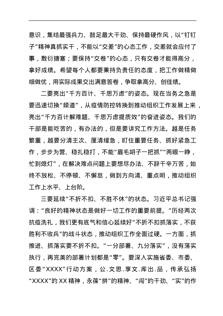 在疫情收心会上的讲话.docx_第2页