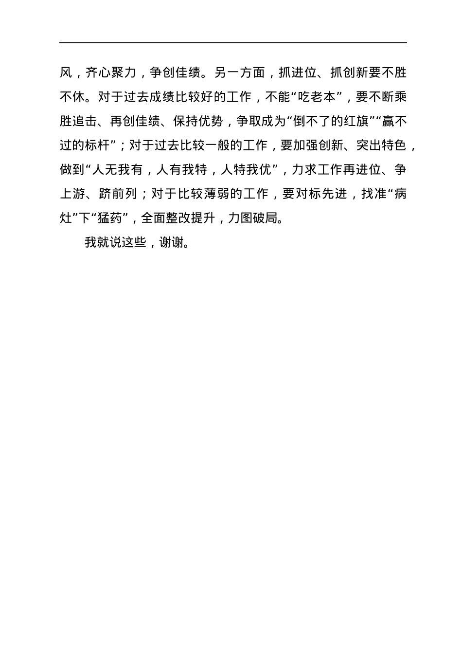 在疫情收心会上的讲话.docx_第3页