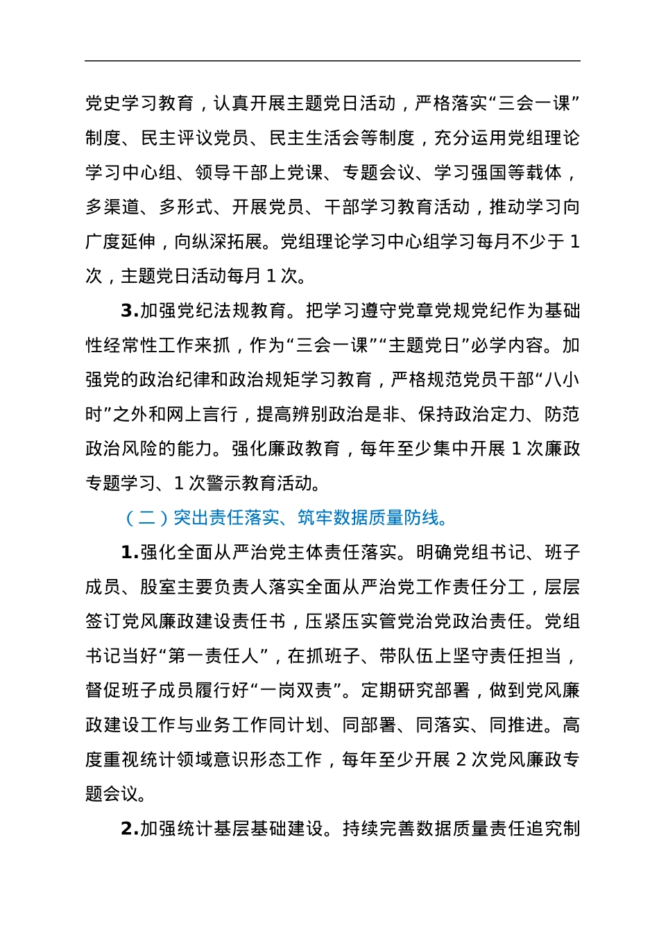 xx县统计局2022年关于清廉机关建设的实施方案.docx_第3页
