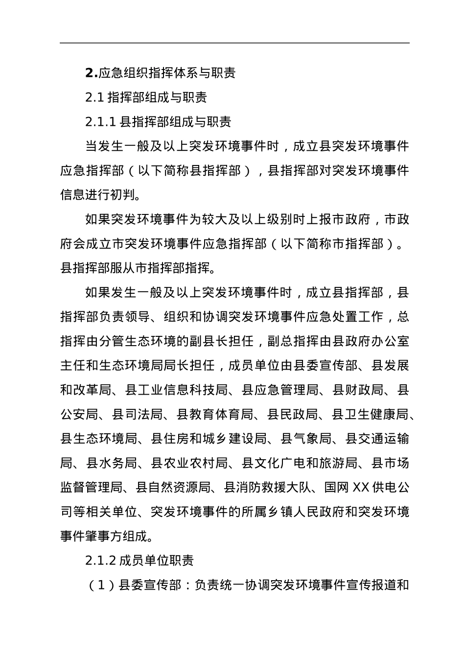 XX县突发环境事件应急预案.docx_第3页