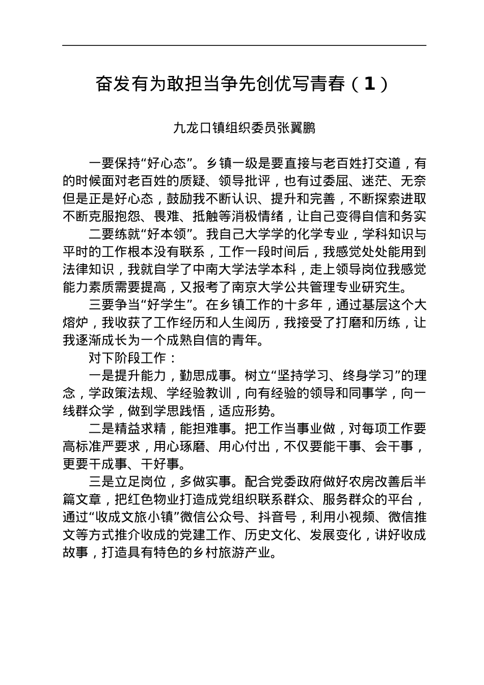 青年发言精彩的青年干部座谈会交流发言材料汇编15篇.docx_第2页