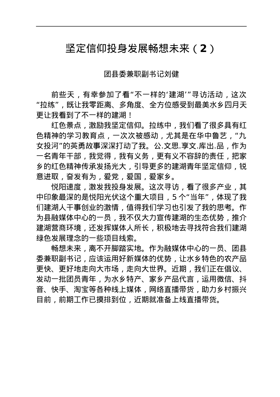 青年发言精彩的青年干部座谈会交流发言材料汇编15篇.docx_第3页