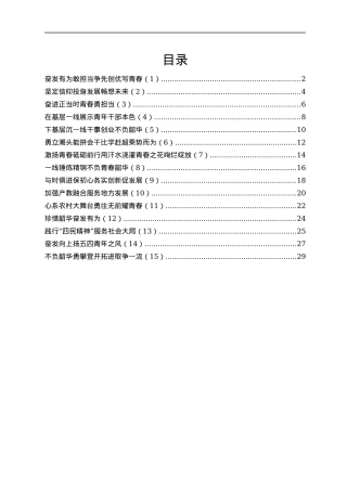 青年发言精彩的青年干部座谈会交流发言材料汇编15篇.docx