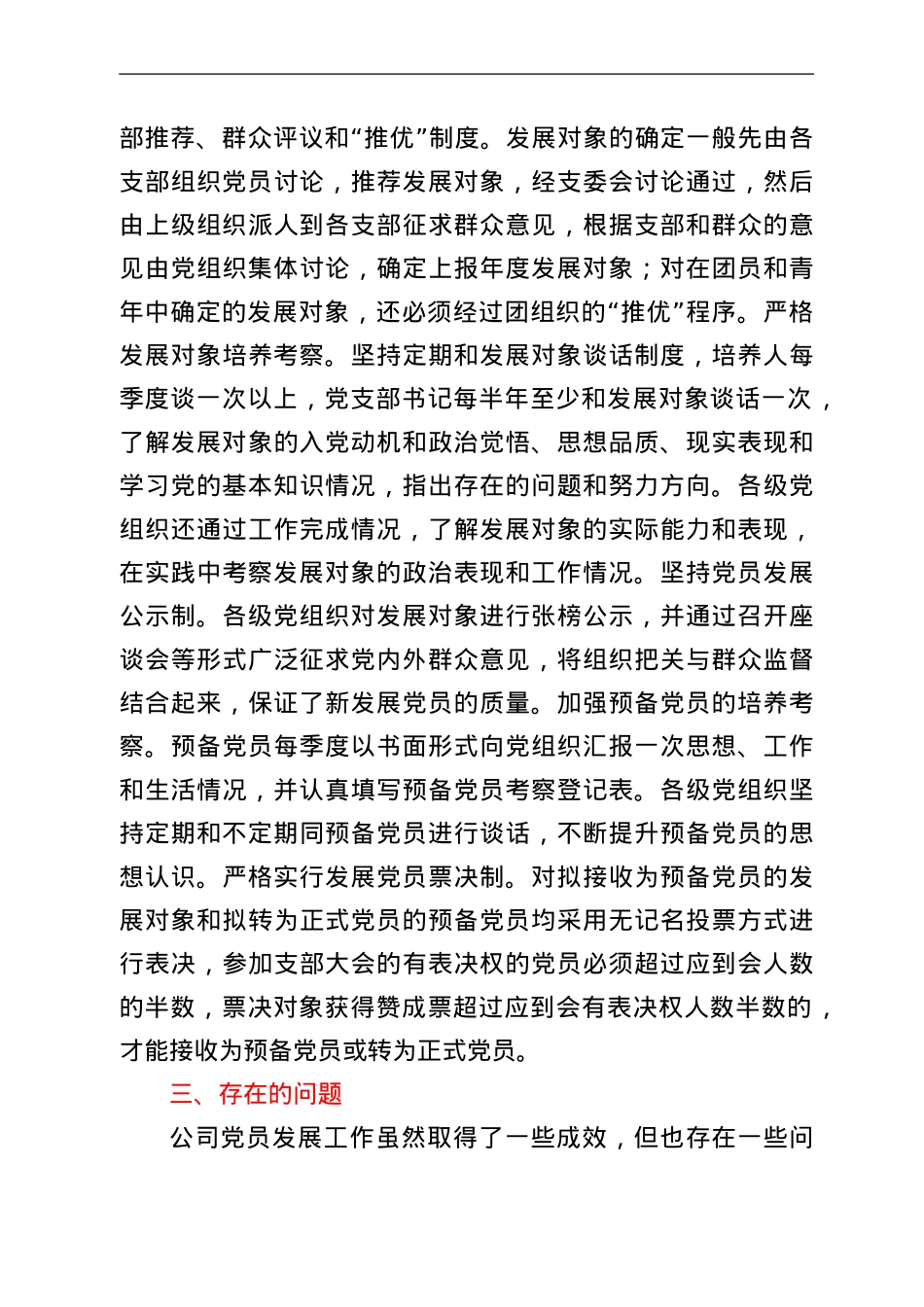 2021年公司发展党员工作基本情况汇报.Doc_第3页