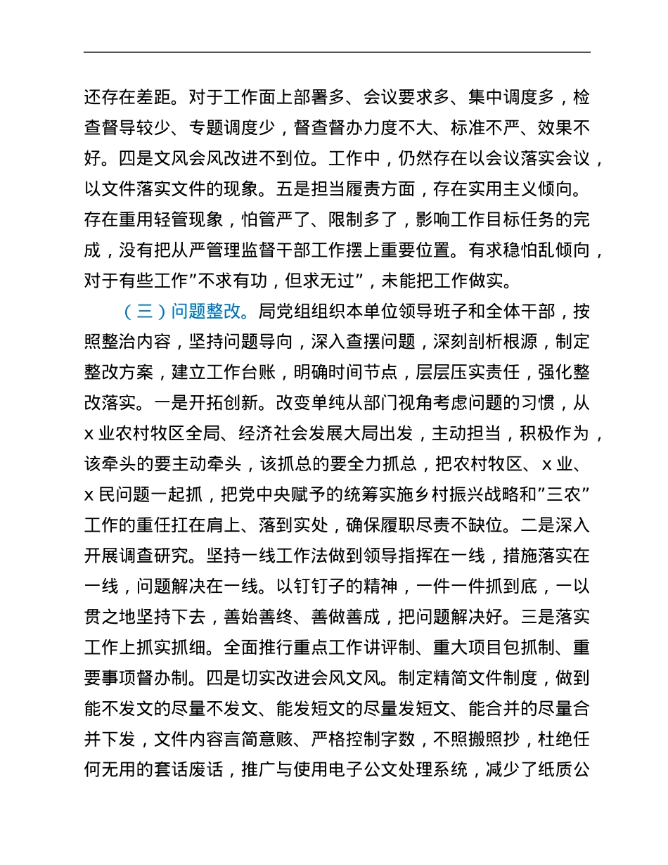 深入整治形式主义官僚主义工作总结报告.doc_第2页