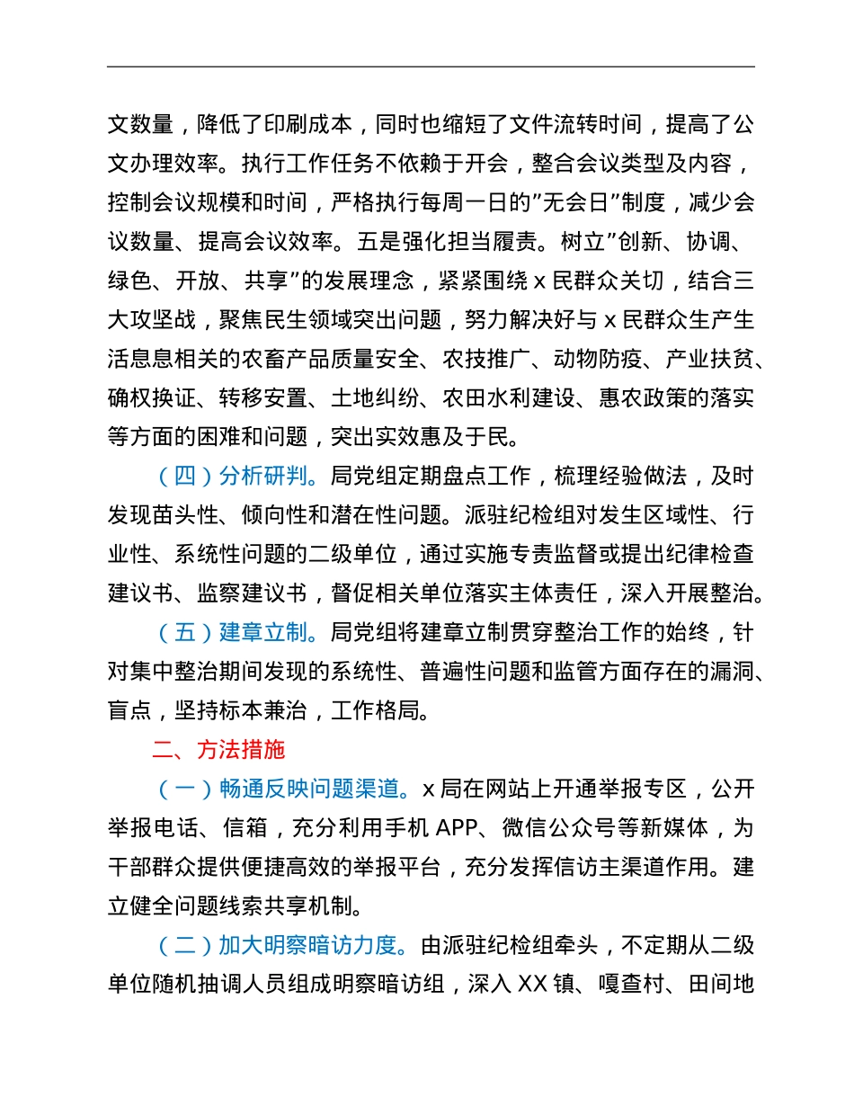 深入整治形式主义官僚主义工作总结报告.doc_第3页