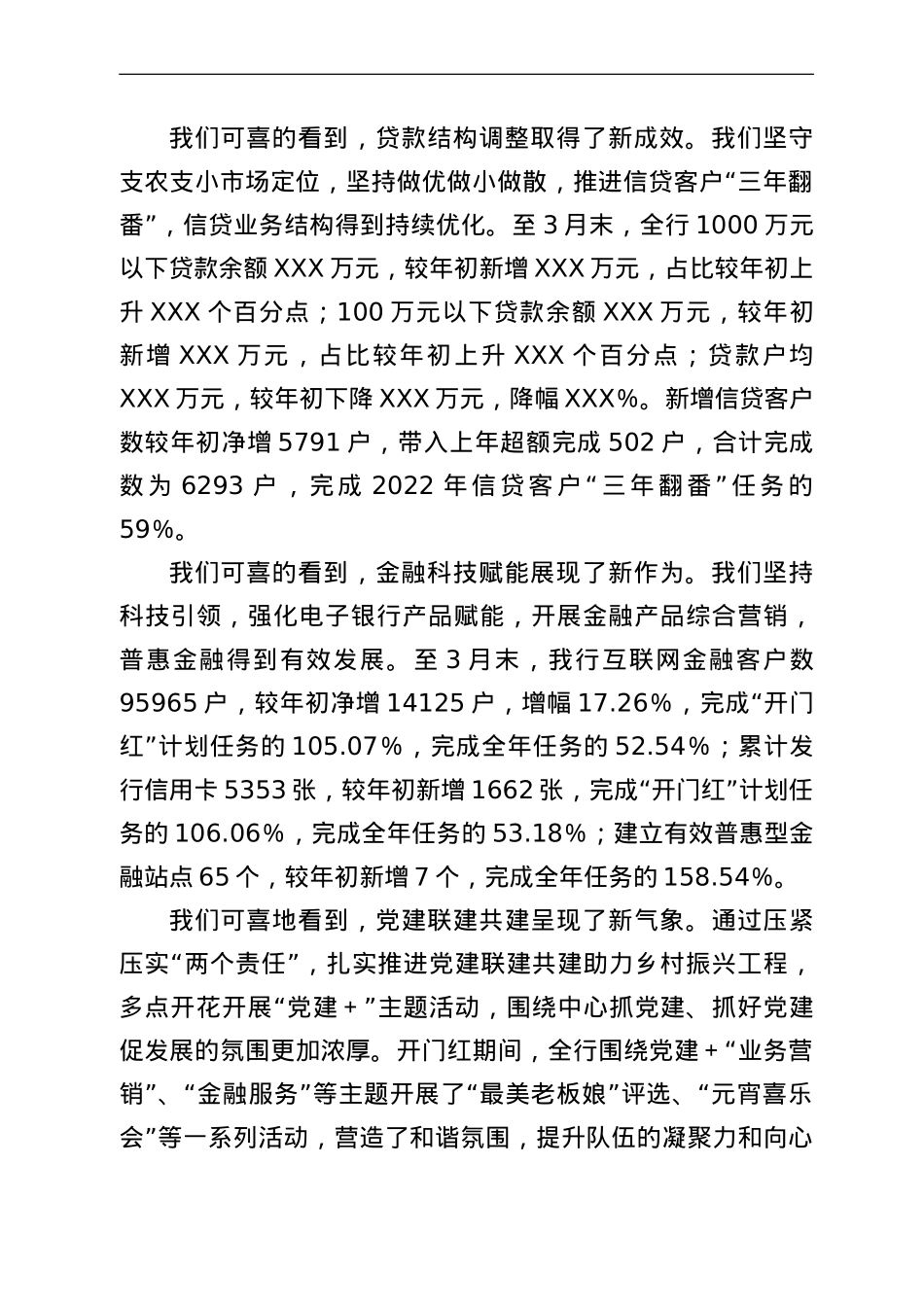 在银行2022年一季度经营形势分析会上的讲话.doc_第2页