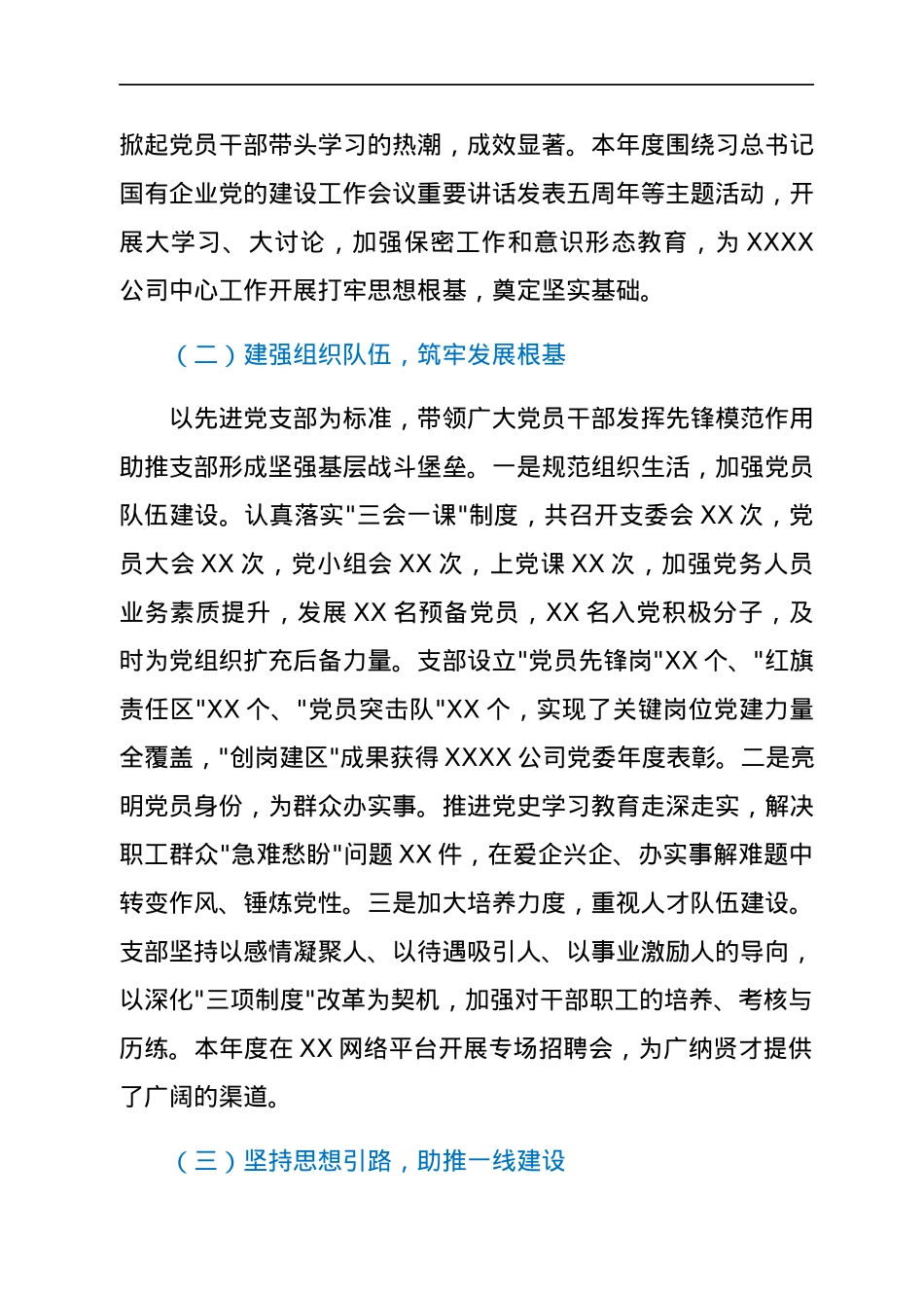 2021年国企党支部书记述职述廉报告.docx_第2页