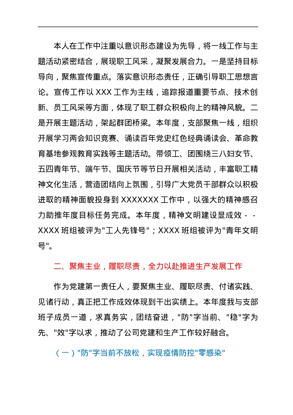 2021年国企党支部书记述职述廉报告.docx_第3页